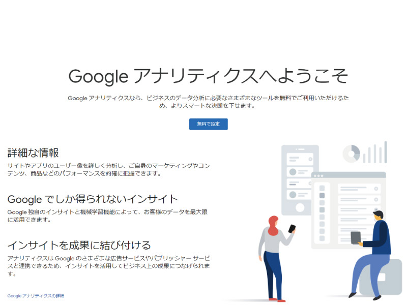 Googleアナリティクス導入画面